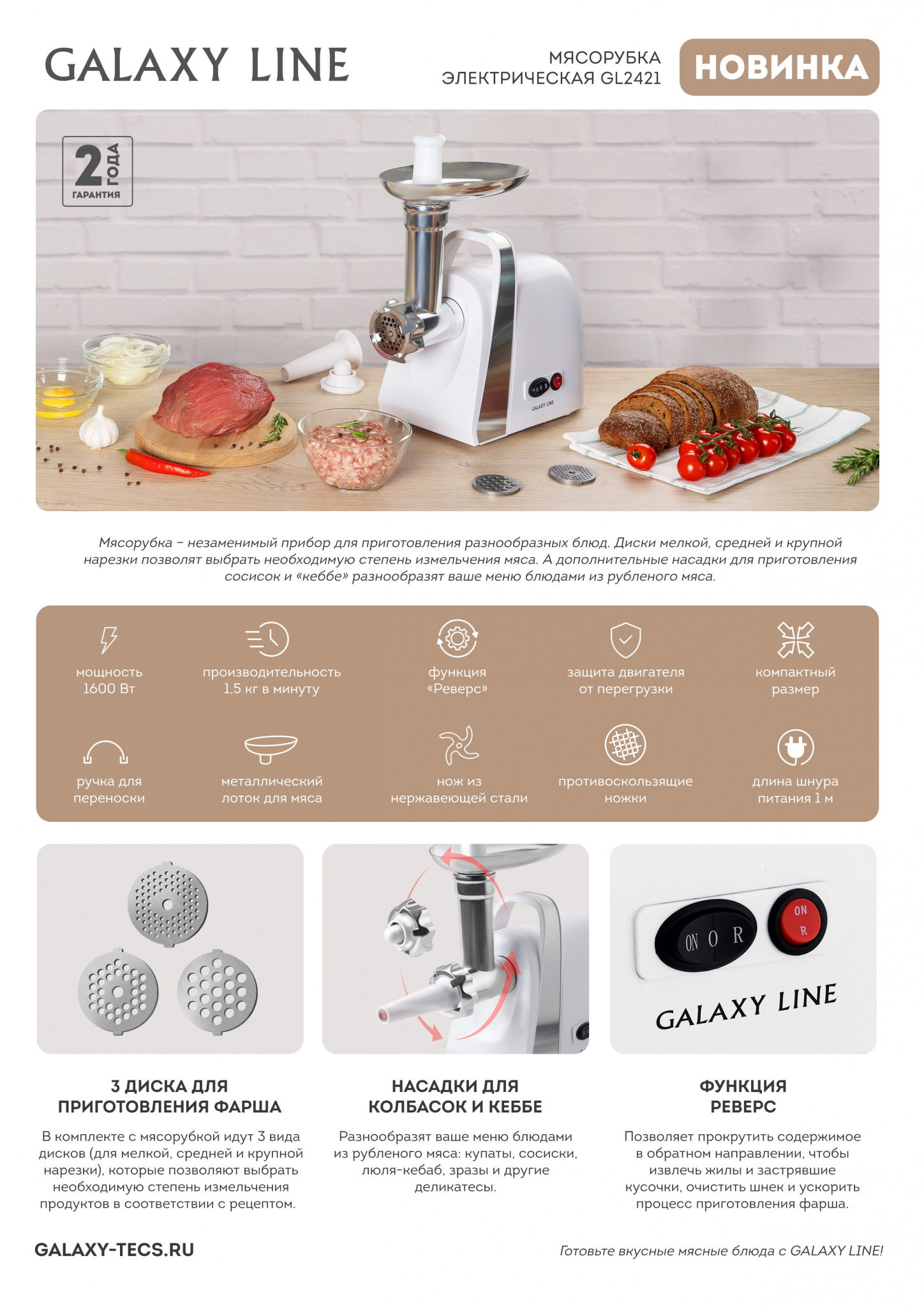 Galaxy-Line-Мясорубка-электрическая-GL2421.jpg
