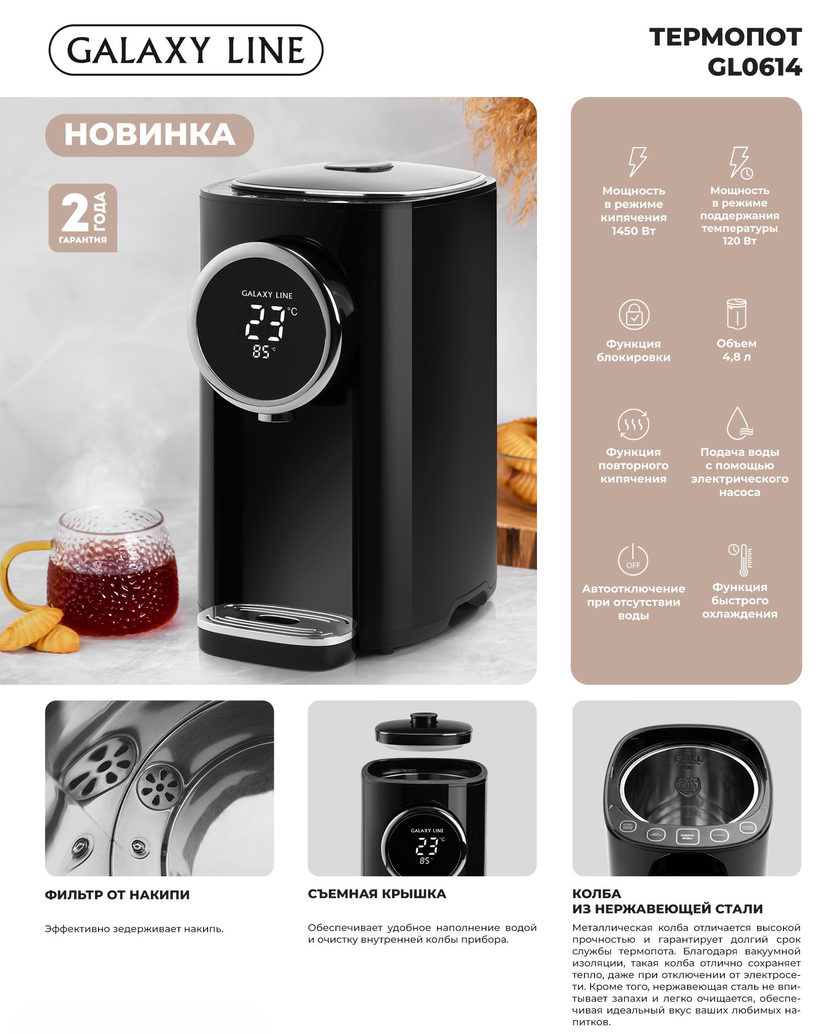 GALAXY LINE Термопот GL0614.jpg