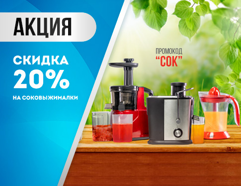 Соковыжималки_action.jpg Соковыжималки_action.jpg