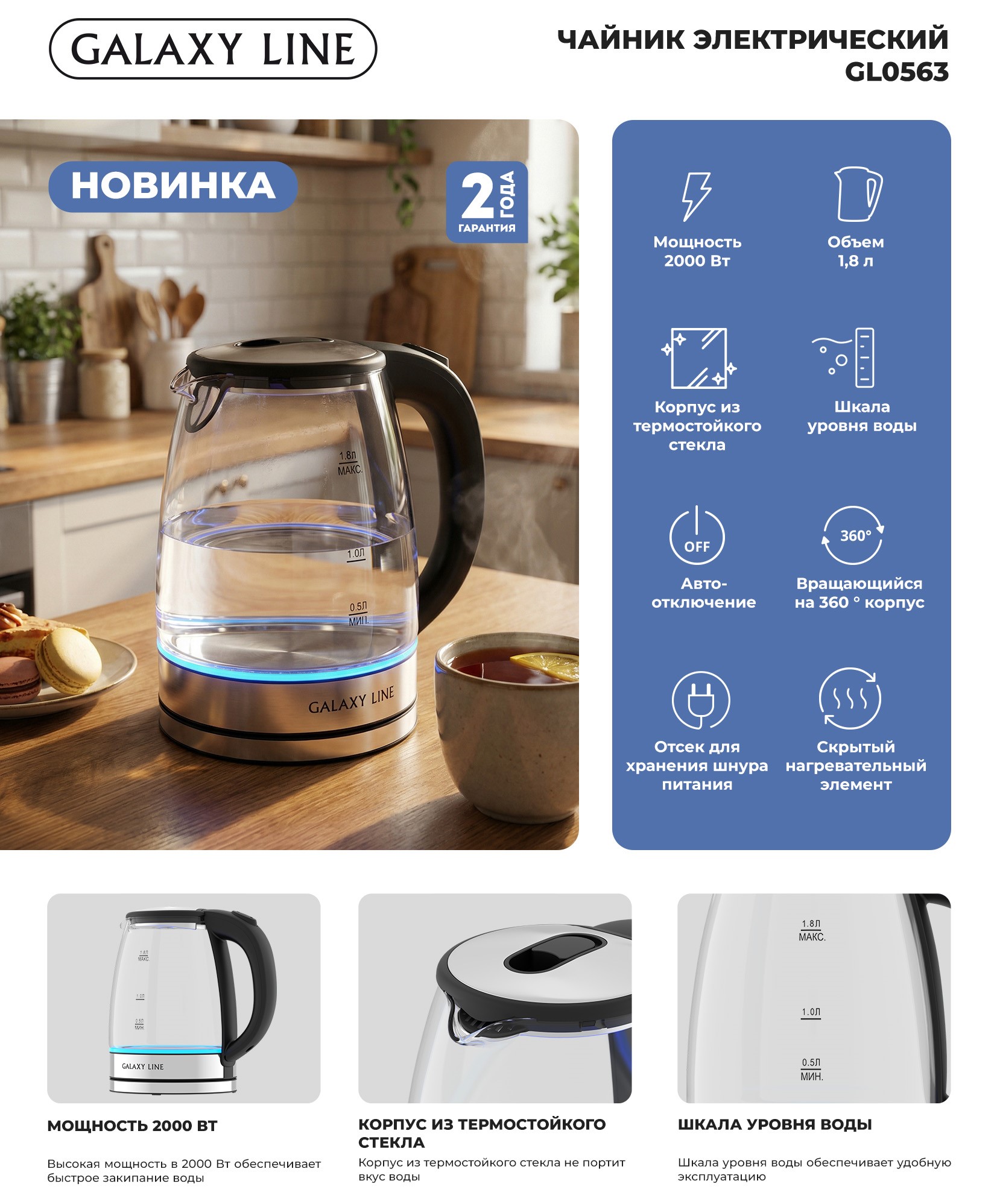 GALAXY LINE Электрочайник GL0563.jpg