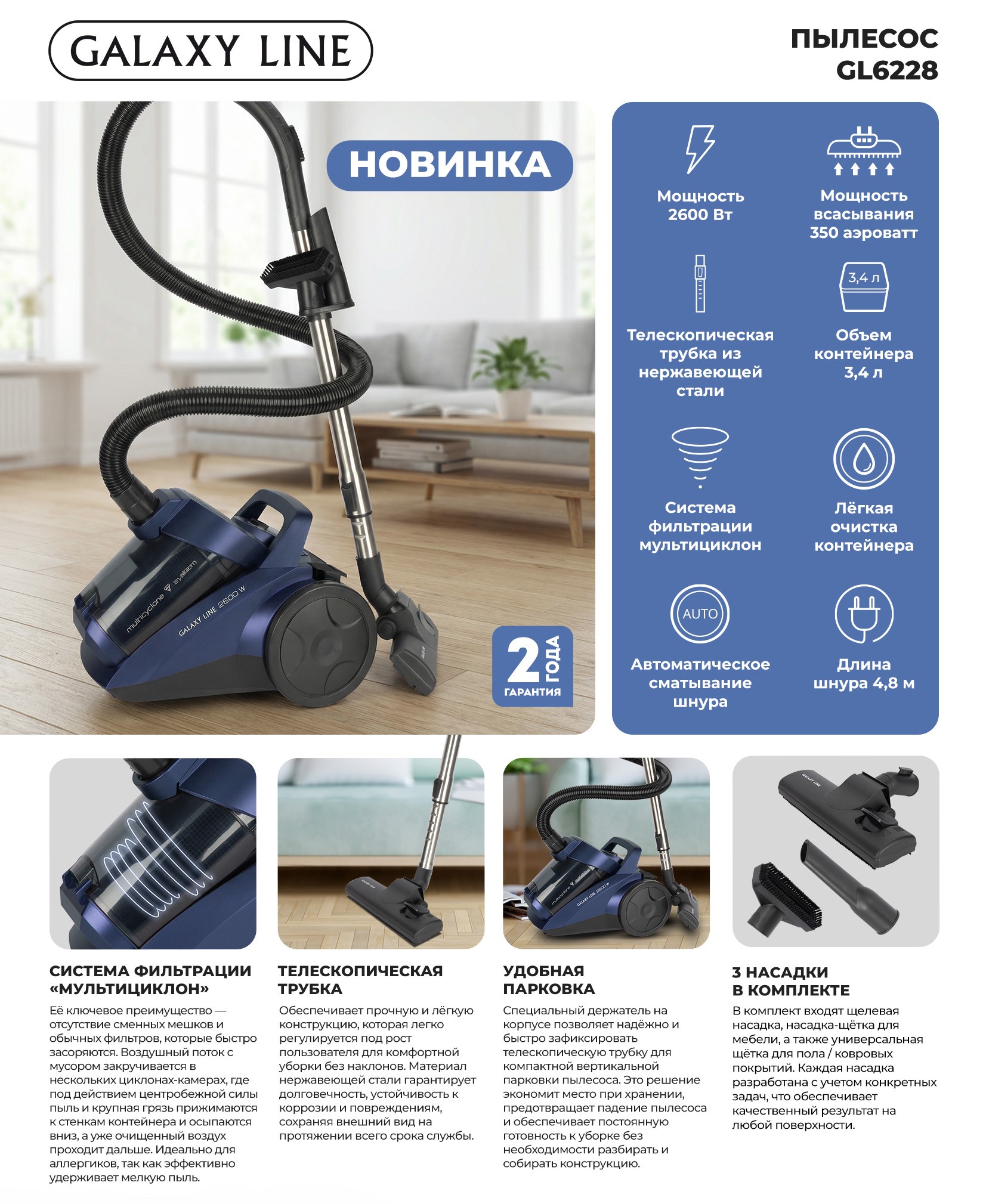 GALAXY LINE GL6228.jpg