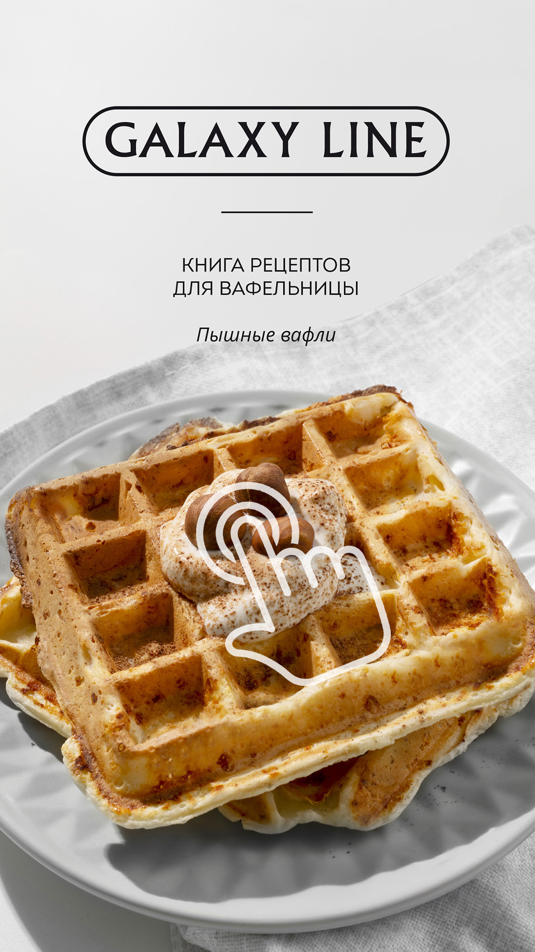 книги рецептов_1920х1080 вафли.jpg