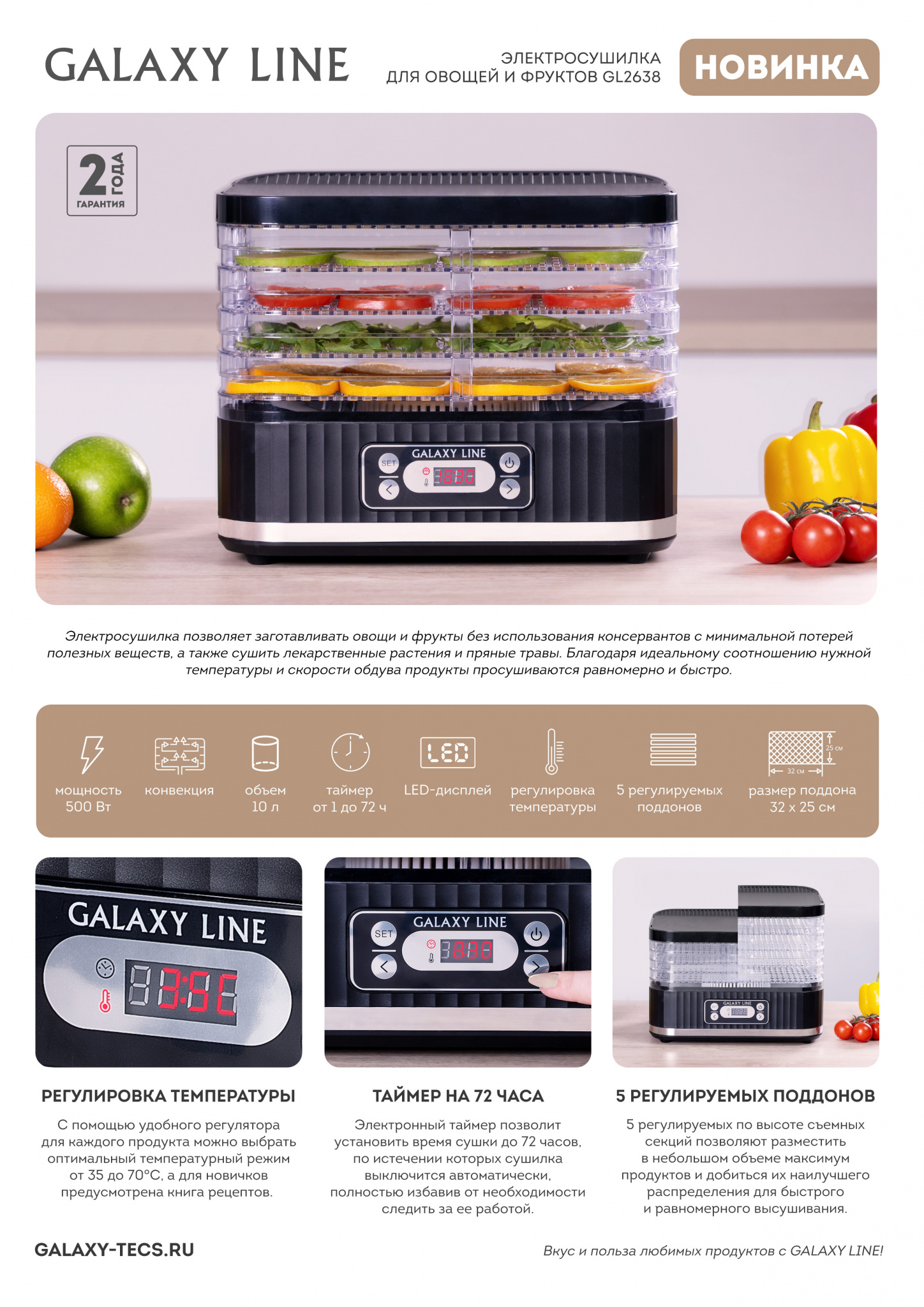 Galaxy-Line-Электросушилка для овощей и фруктов-GL2638.jpg