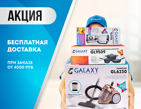 бесплатная-доставка_2021_action.jpg бесплатная-доставка_2021_action.jpg