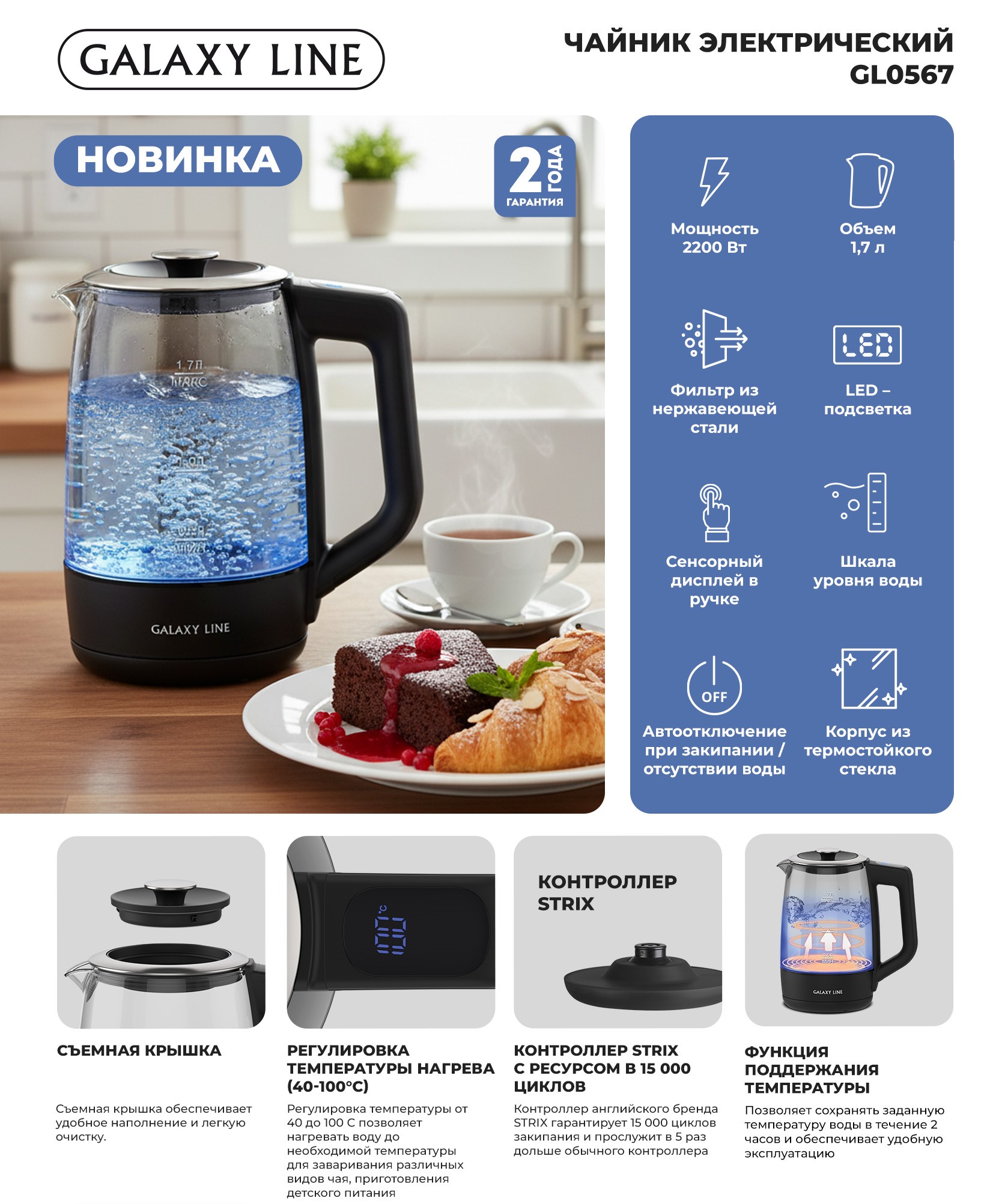 GALAXY LINE Чайник электрический GL0567.jpg