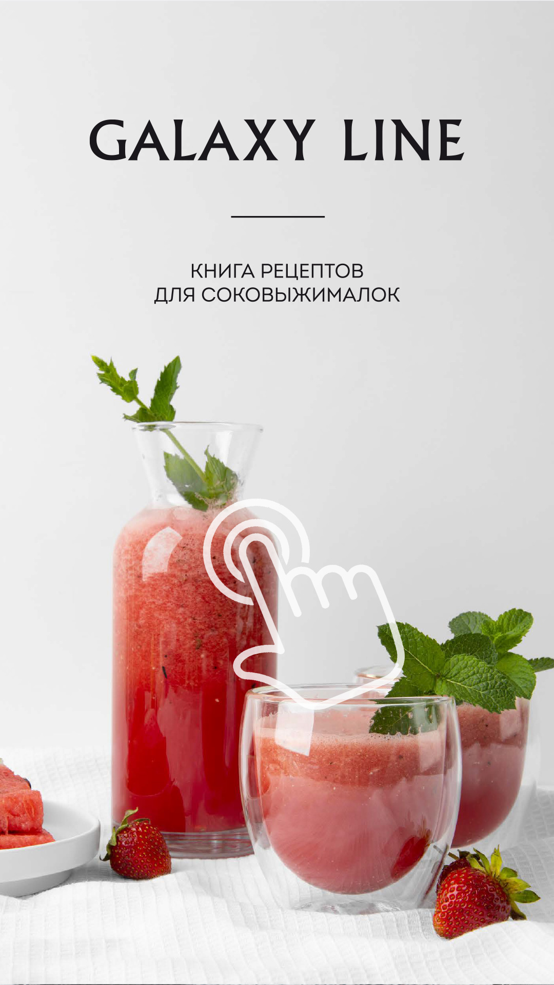 книги-рецептов-соковыжималка.jpg