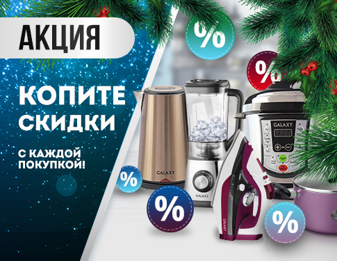 НГ_акция Копите скидки.jpg НГ_акция Копите скидки.jpg