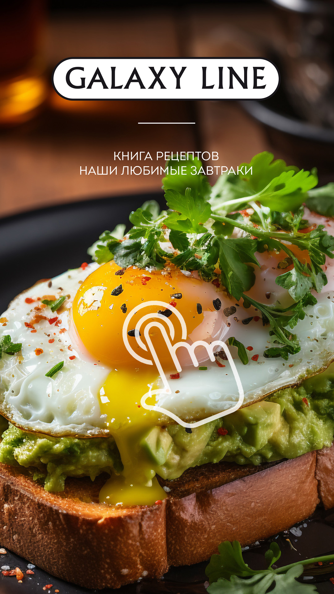 книги-рецептов_1920х1080-завтраки (1).jpg