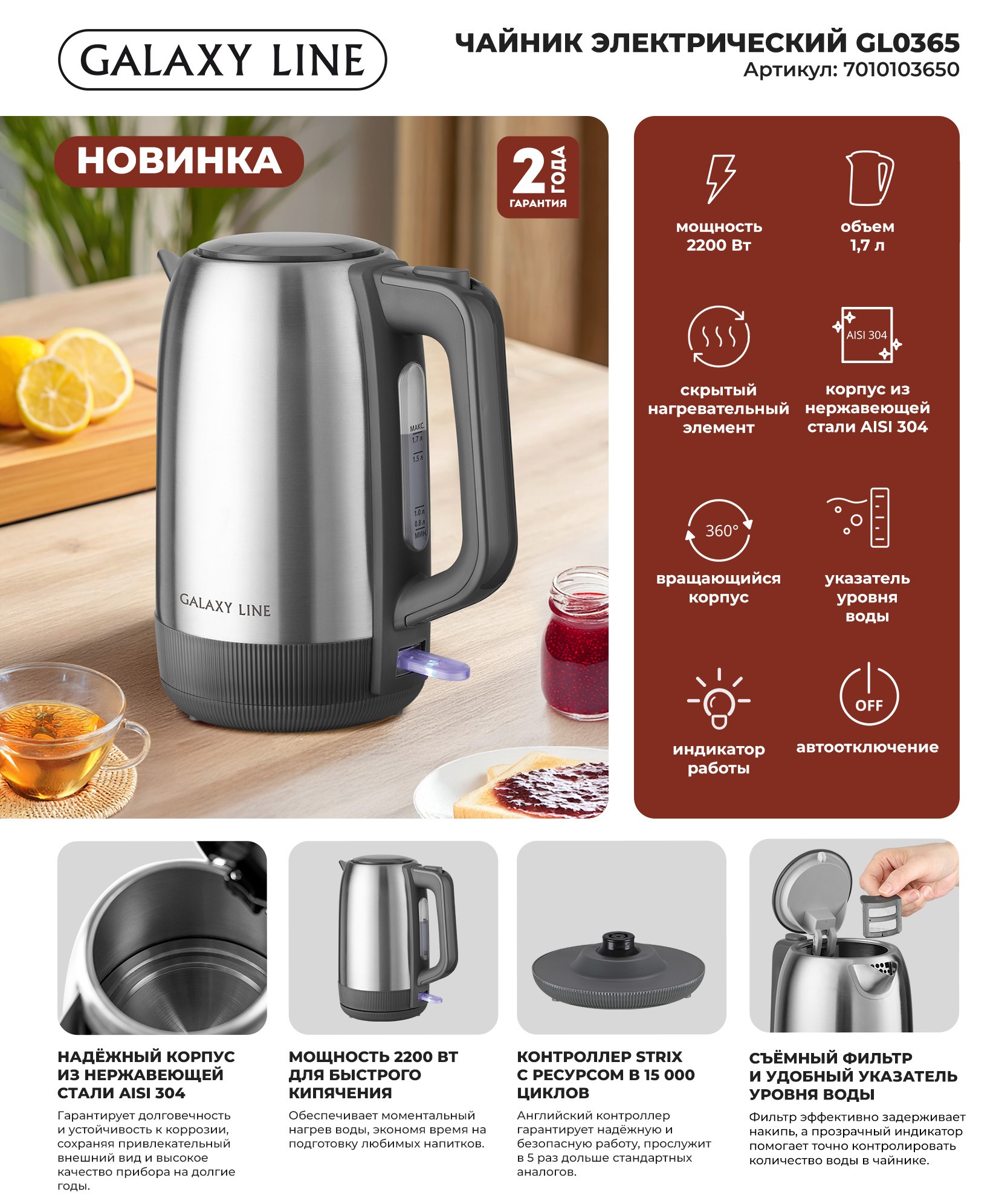 GALAXY LINE Чайник электрический GL0365.jpg