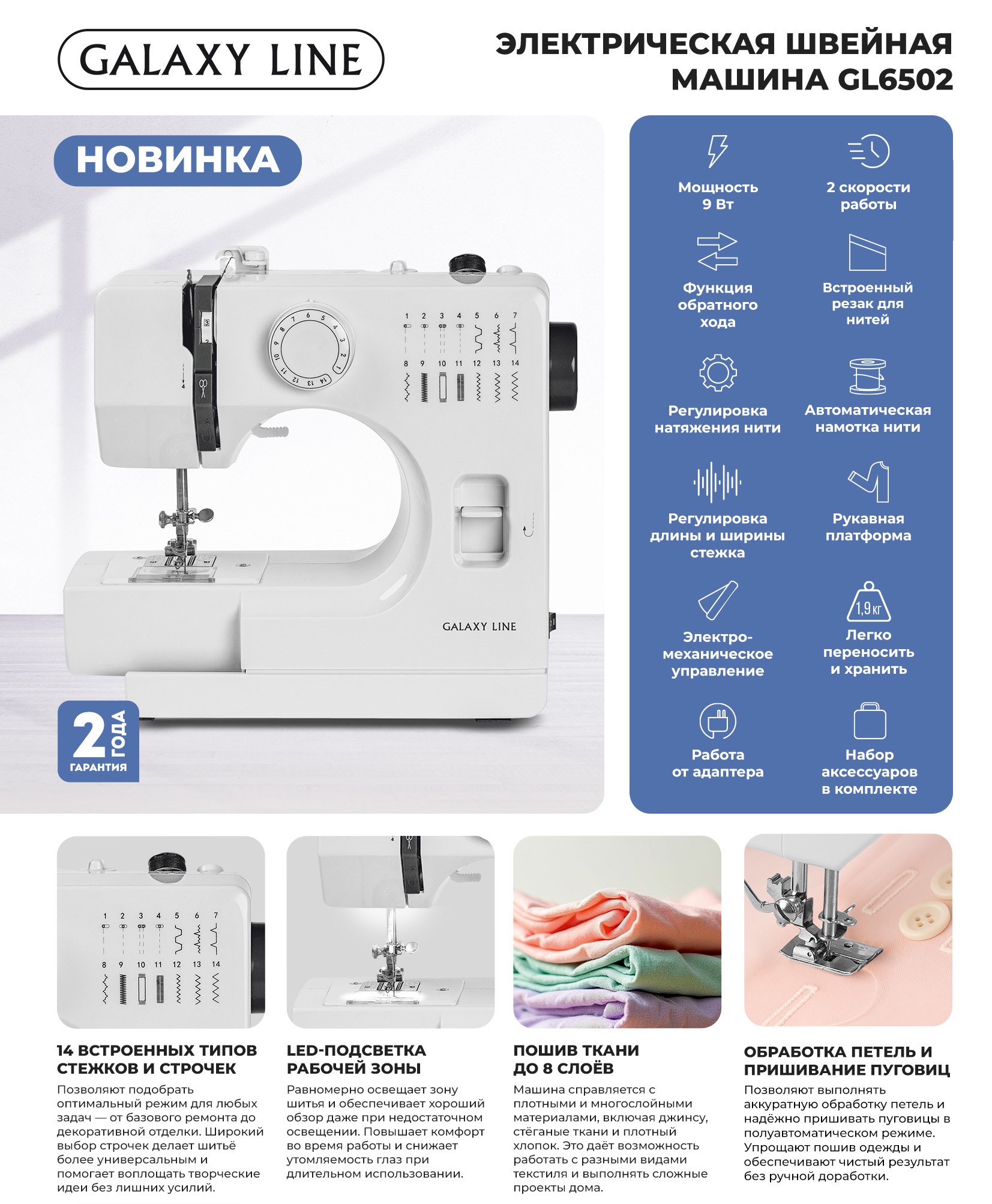 GALAXY LINE Электрическая швейная машина GL6502.jpg