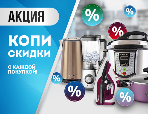 Копи скидки_в акцию.jpg Копи скидки_в акцию.jpg
