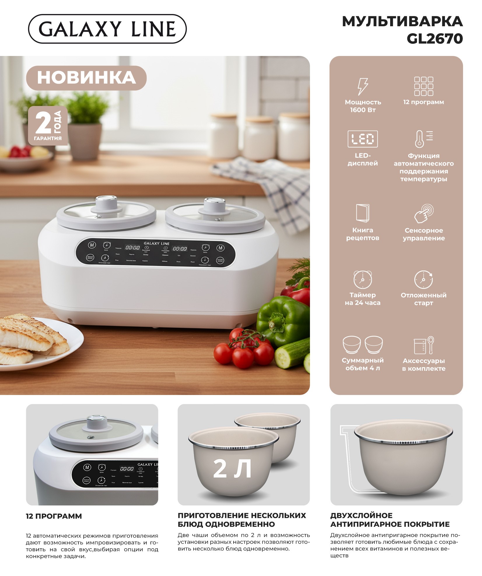 GALAXY LINE Мультиварка GL2670.jpg GALAXY LINE Мультиварка GL2670.jpg