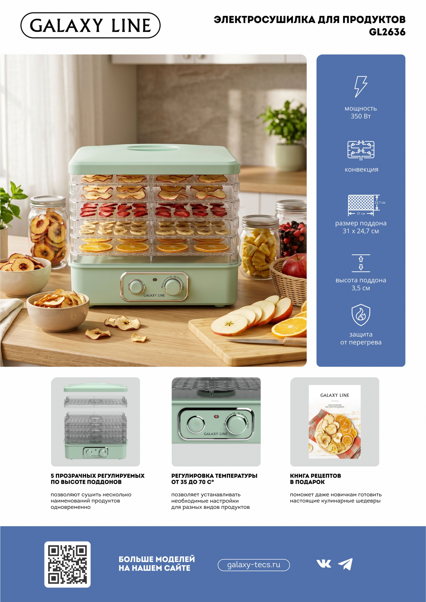 GALAXY LINE Сушилка для продуктов 2636.jpg