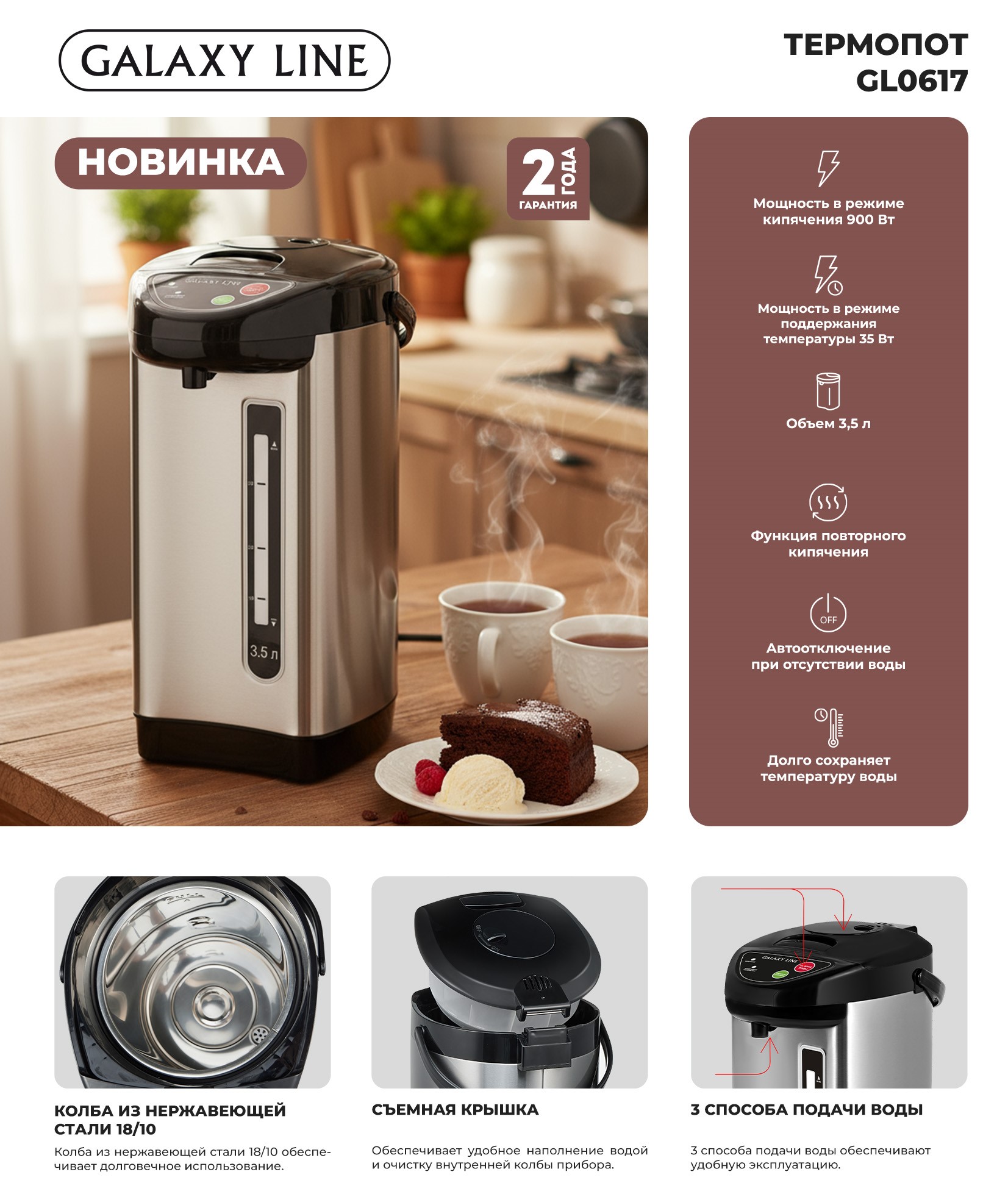 GALAXY LINE Термопот GL0617.jpg GALAXY LINE Термопот GL0617.jpg