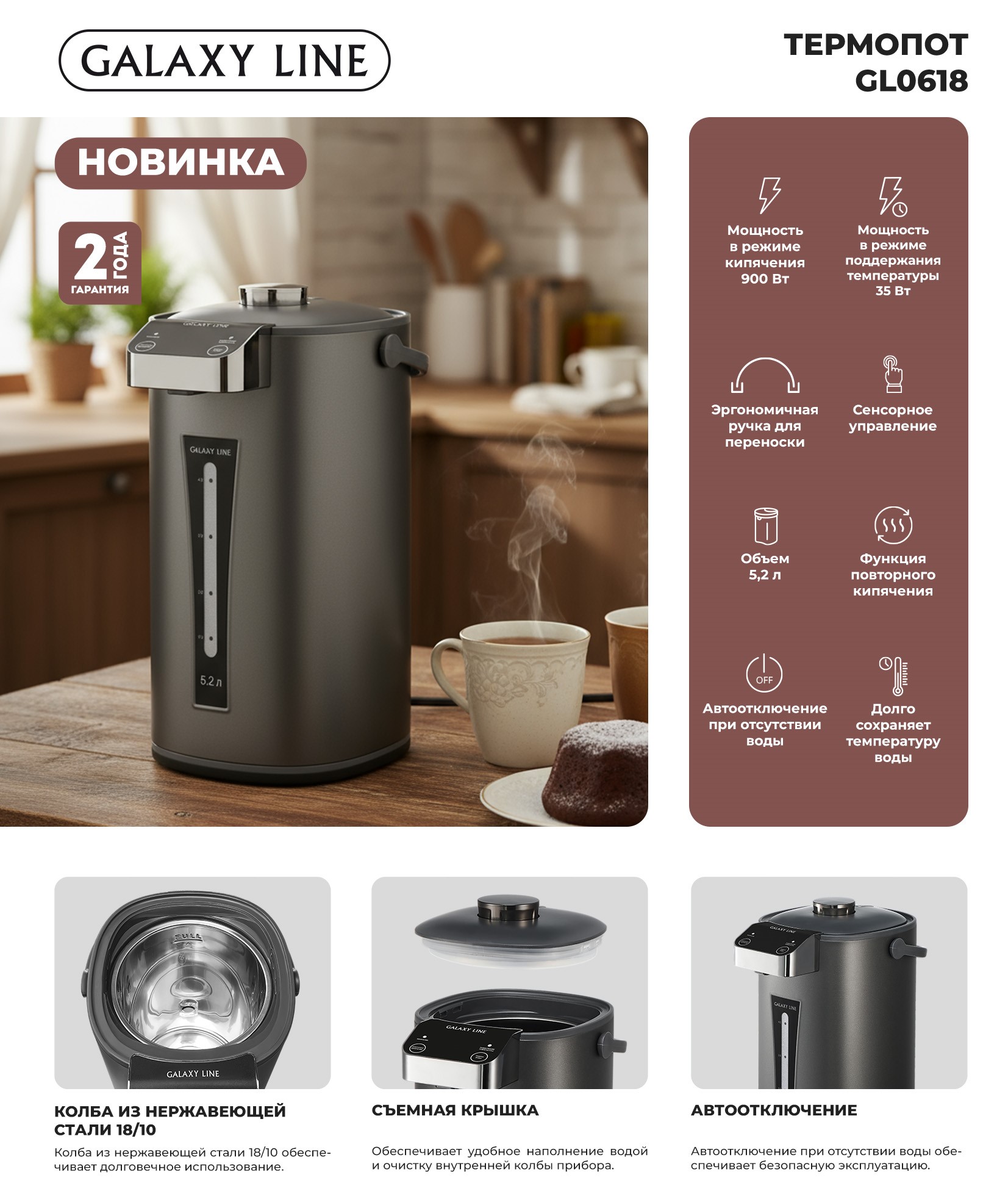 GALAXY LINE Термопот GL0618.jpg