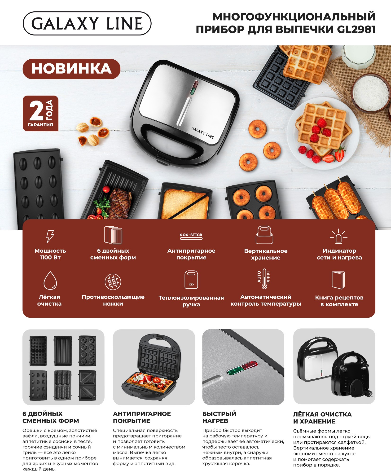 GALAXY LINE Супер-пекарь GL2981.jpg