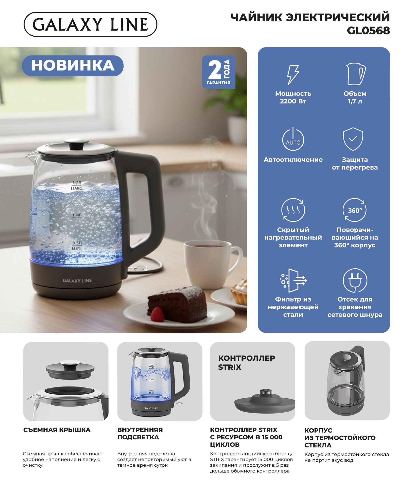GALAXY LINE Чайник электрический GL0568.jpg